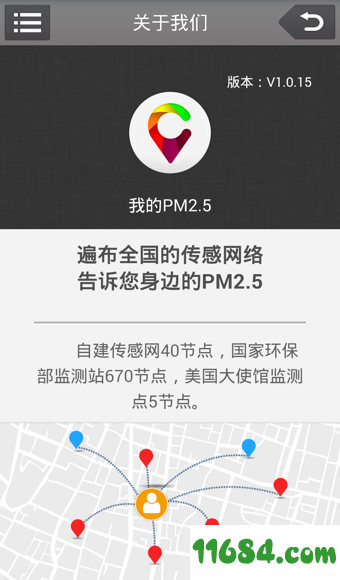 我的PM2.5 v2.7 安卓版下载