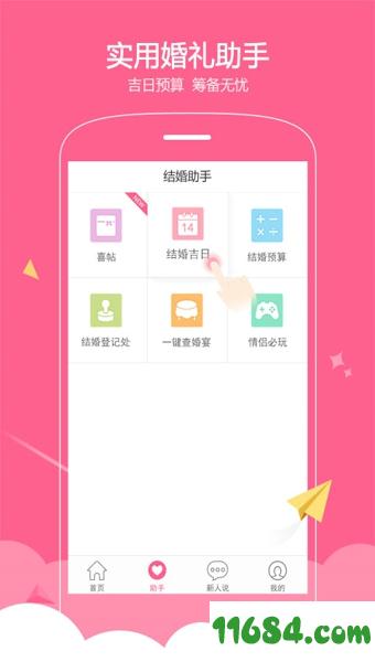 到喜啦 v3.1.5 安卓版下载