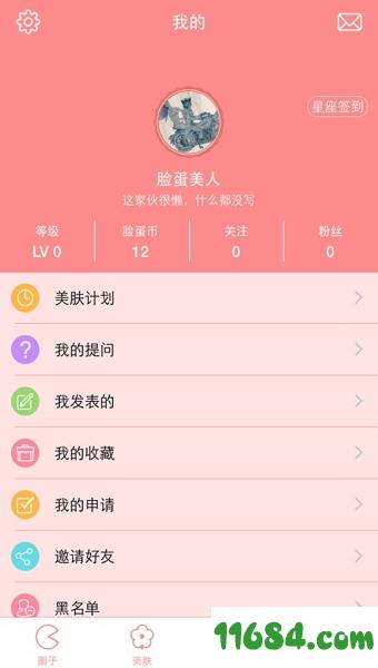 脸蛋 v4.9 安卓版下载