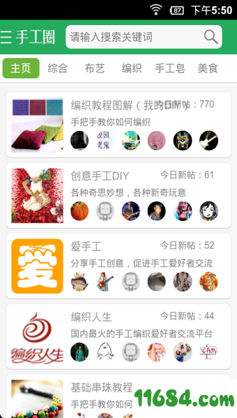 手工圈 v1.4.0 安卓版下载