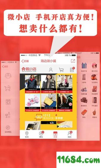 微小店 v4.0.1 安卓版下载