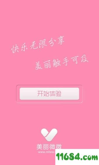 美丽微微 v2.8.1 安卓版下载