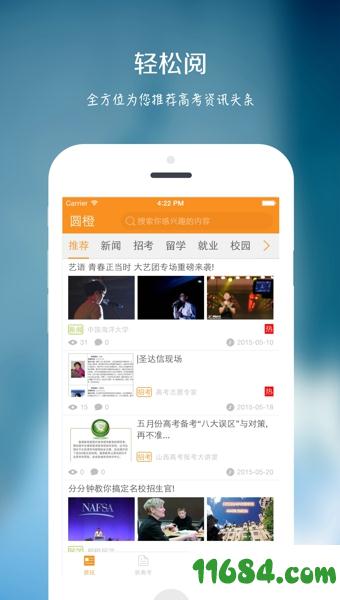 圆橙高考志愿 v1.6.0 安卓版下载