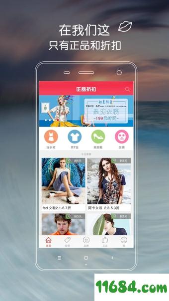 正品折扣 v4.6.0 安卓版下载