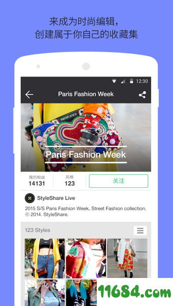 StyleShare风格志 v3.6.12 安卓版下载