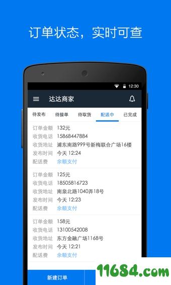 达达商家版App v4.0.0 安卓版下载