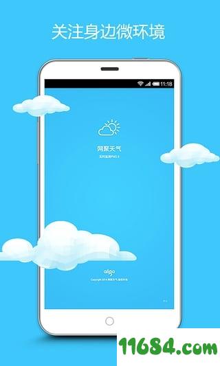网聚天气app v2.0.2 安卓版下载