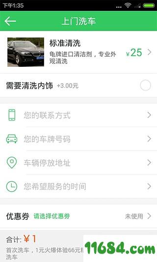 赶集易洗车 v2.2.1 安卓版下载