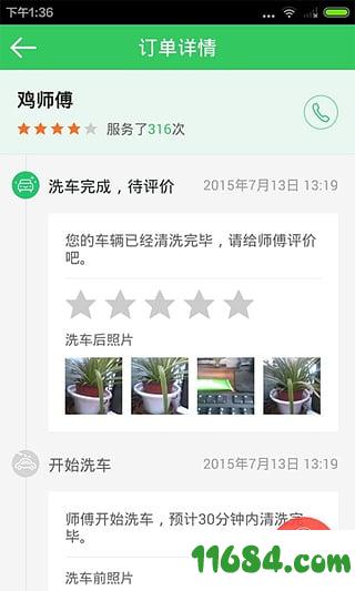 赶集易洗车 v2.2.1 安卓版下载