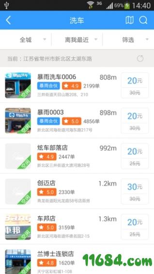 暴雨洗车 v4.0.1 安卓版下载