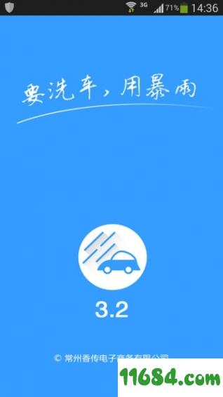 暴雨洗车 v4.0.1 安卓版下载