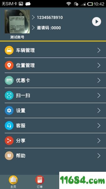 闹洗车 v3.0.2 安卓版下载