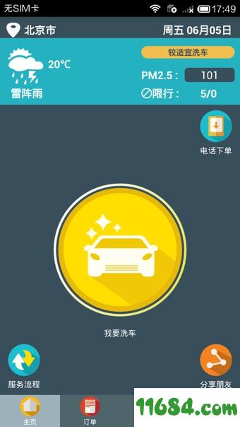 闹洗车 v3.0.2 安卓版下载