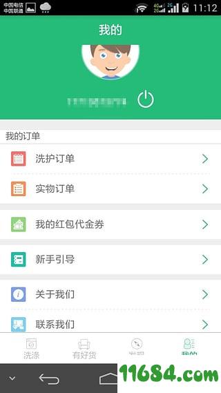 E来E往 v1.1.0 安卓版下载