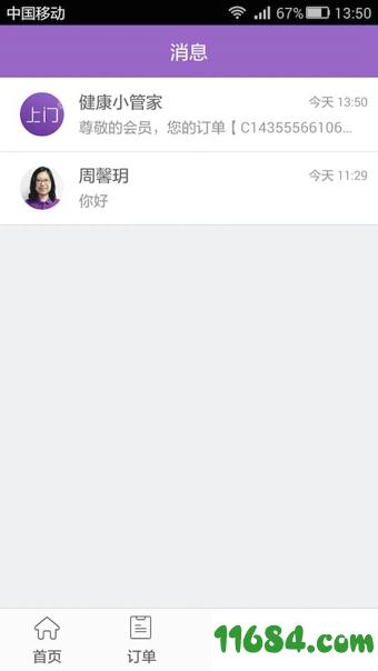 上门预健app v2.0 安卓版下载