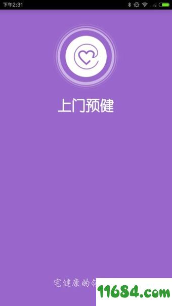 上门预健app v2.0 安卓版下载