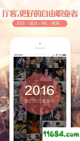 厅客app v2.3.1 安卓版下载