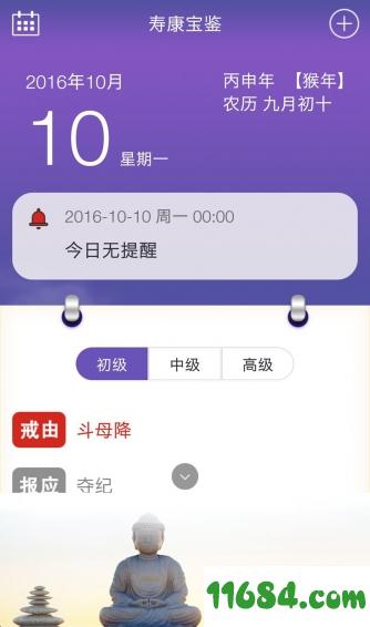 寿康宝鉴 v1.0.1 安卓版下载