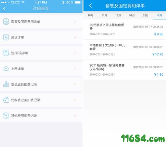 4G管家app v3.2.1 安卓版下载