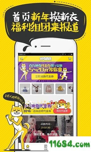 神奇百货app v2.0.2 安卓版下载