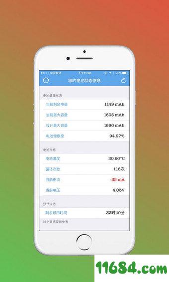 电池先生app v1.1.1 安卓版下载
