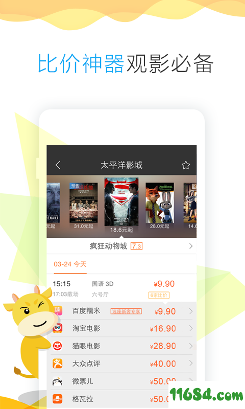 淘优惠电影票 v5.2.9.0006 安卓版下载