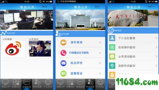 民生警苑 v1.0.0 安卓版下载