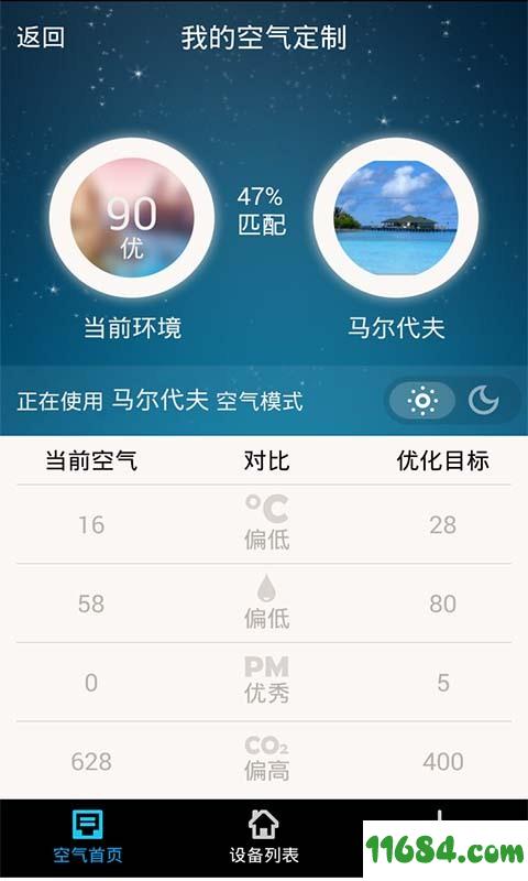 空气定制 v1.6.3 安卓版下载