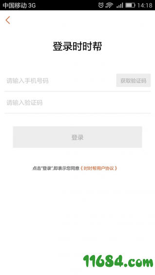 时时帮 v1.0.3 安卓版下载