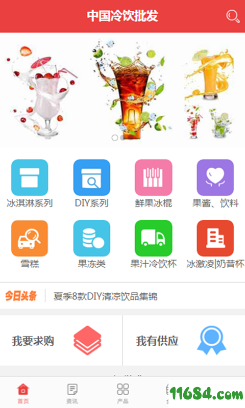 中国冷饮批发 v1.0.3 安卓版下载
