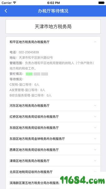 天津地税 v2.2.2 安卓版下载