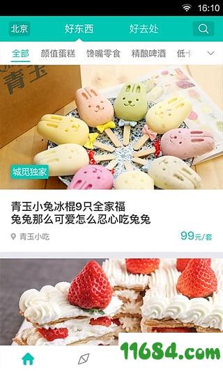 城觅 v4.0.5 安卓版下载