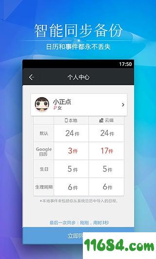 正点日历app v2.3.218 安卓版下载