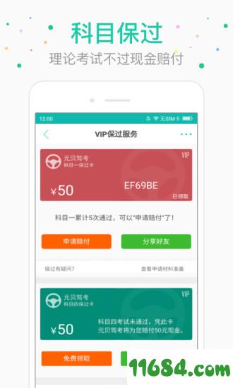 上海驾考预约 v1.0 安卓版下载