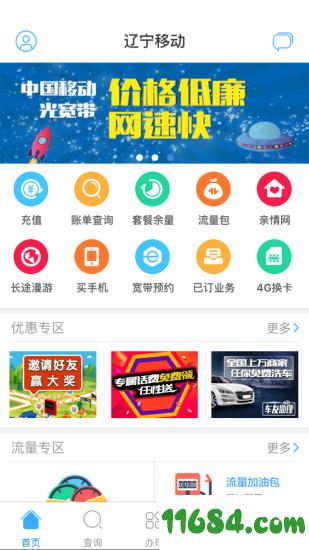 辽宁移动 v1.4.2 安卓版下载