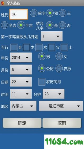 专业起名 v1.71 安卓版下载