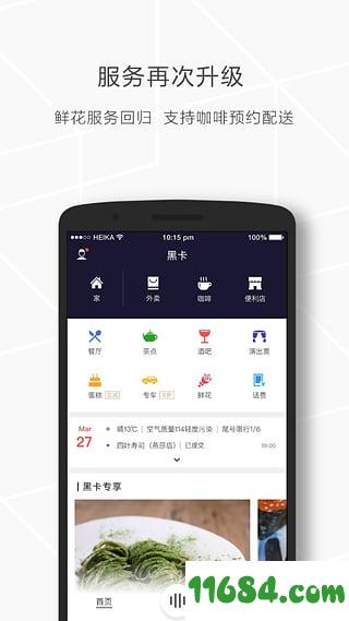 黑卡 v2.9.0 安卓版下载