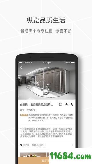 黑卡 v2.9.0 安卓版下载