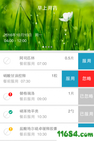 医心用药提醒 v1.1 安卓版下载