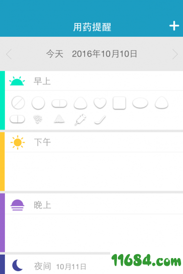 医心用药提醒 v1.1 安卓版下载