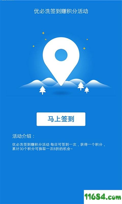 优必洗 v1.0.0 安卓版下载