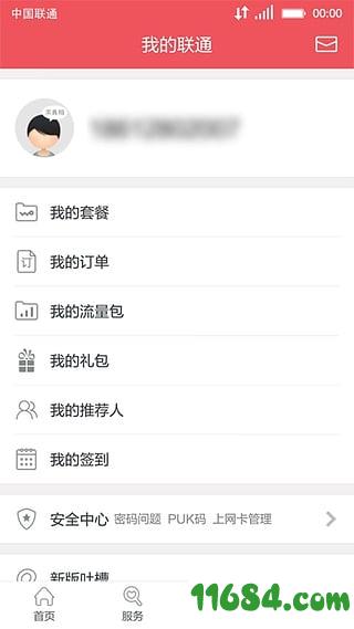 北京联通app v4.3 安卓版下载