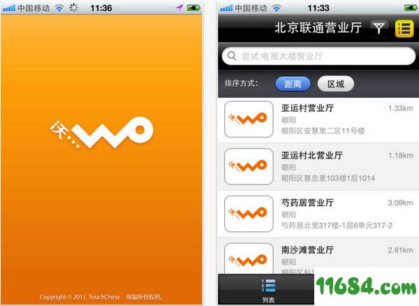 北京联通app v4.3 安卓版下载