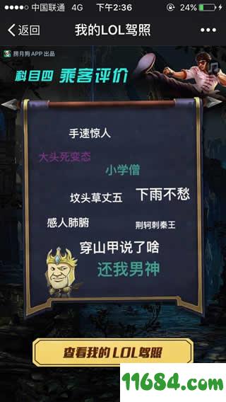 我的lol驾照 v2.4.5 安卓版下载