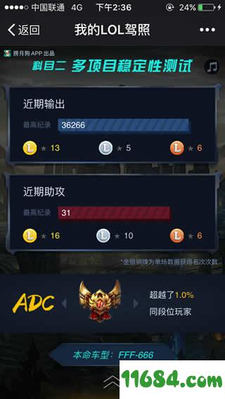 我的lol驾照 v2.4.5 安卓版下载