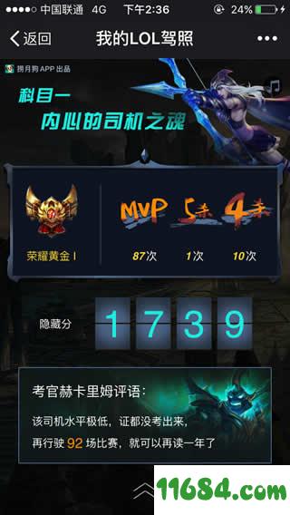 我的lol驾照 v2.4.5 安卓版下载