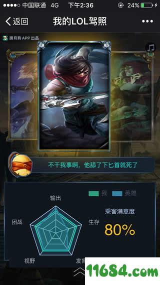 我的lol驾照 v2.4.5 安卓版下载