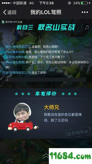 我的lol驾照 v2.4.5 安卓版下载