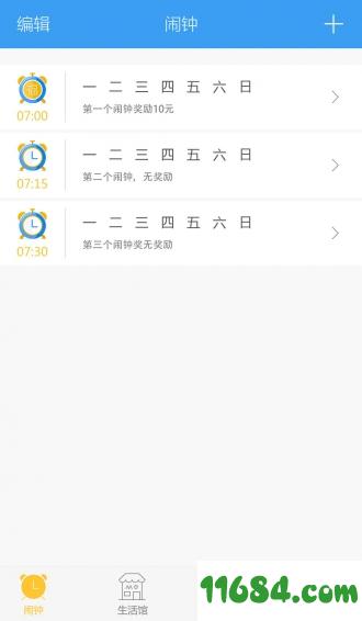 觅时闹钟 v1.1.0 安卓版下载