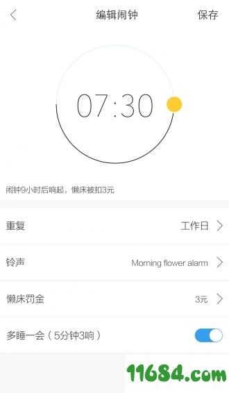 觅时闹钟 v1.1.0 安卓版下载